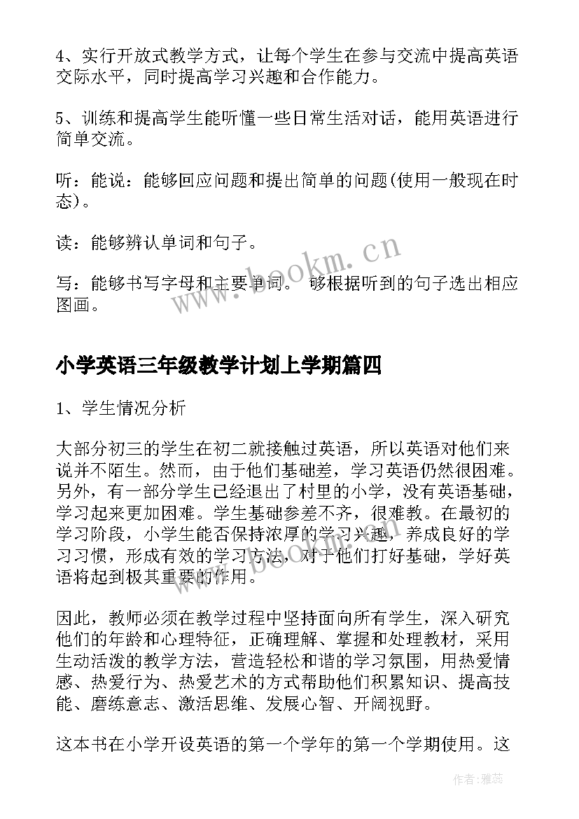 2023年小学英语三年级教学计划上学期(优质10篇)