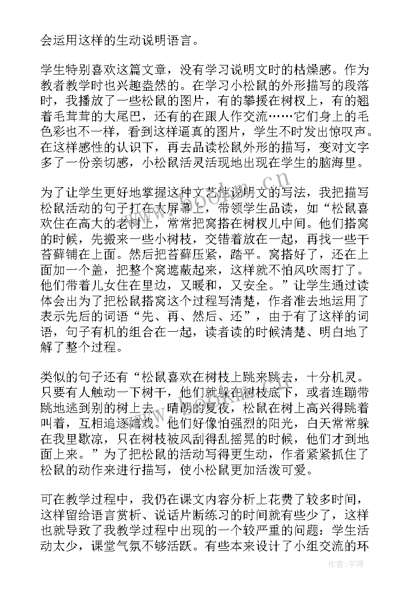 2023年松鼠金龟子教学反思与评价 松鼠教学反思(优质7篇)