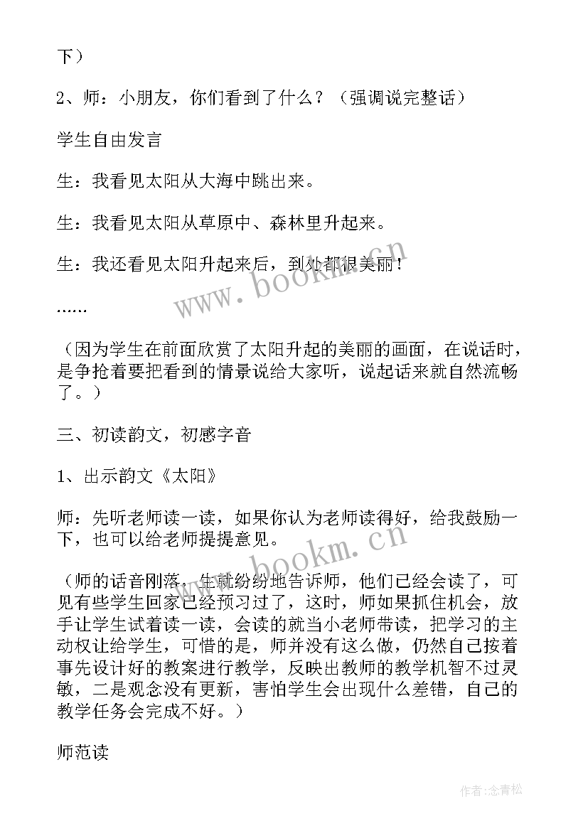 最新太阳美术教学反思中班 美术活动太阳教学反思(优秀9篇)