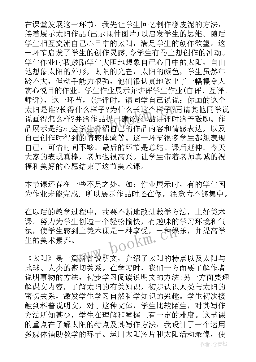 最新太阳美术教学反思中班 美术活动太阳教学反思(优秀9篇)