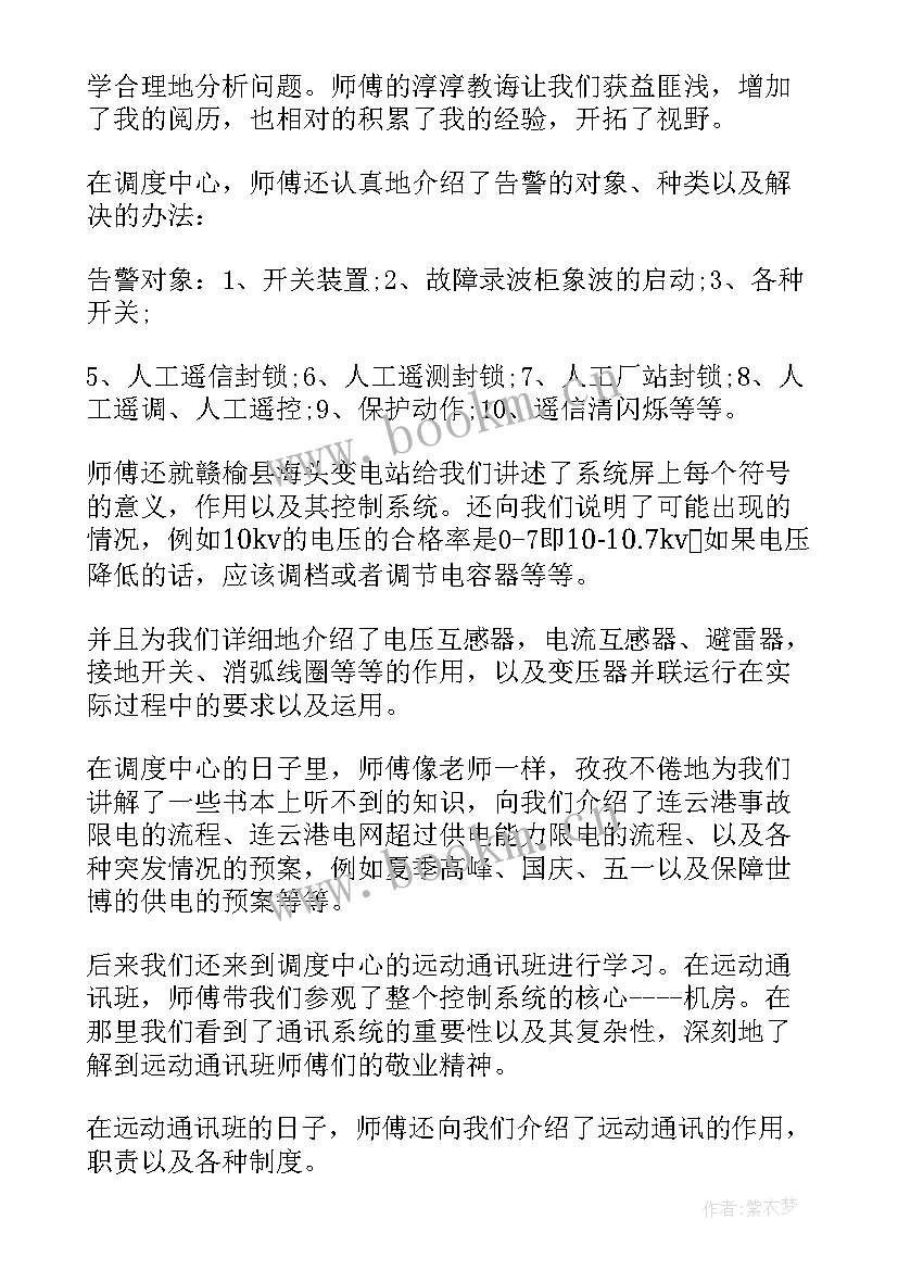 最新机电公司实践报告 公司社会实践报告(通用10篇)