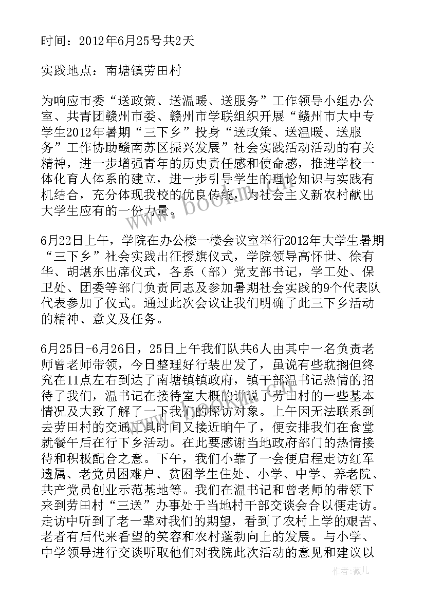 最新大学暑假三下乡实践报告 社会实践报告三下乡社会实践报告(优质5篇)