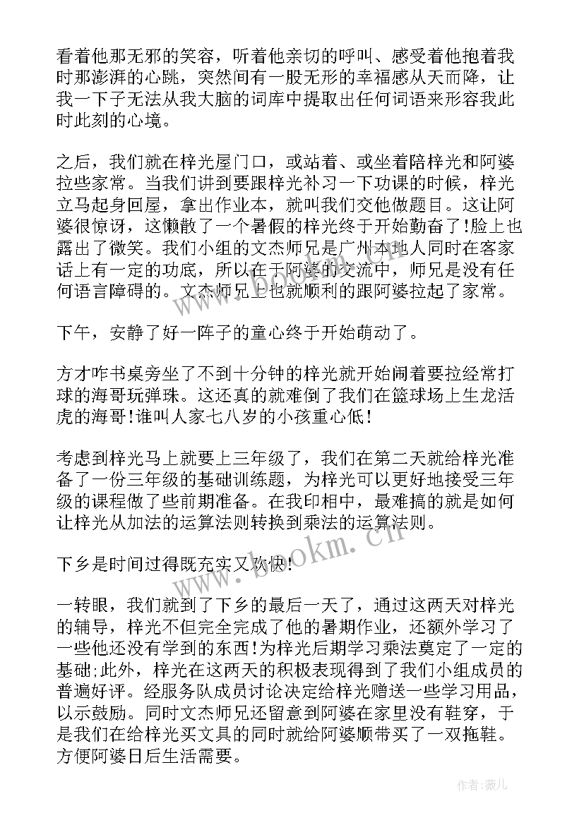 最新大学暑假三下乡实践报告 社会实践报告三下乡社会实践报告(优质5篇)