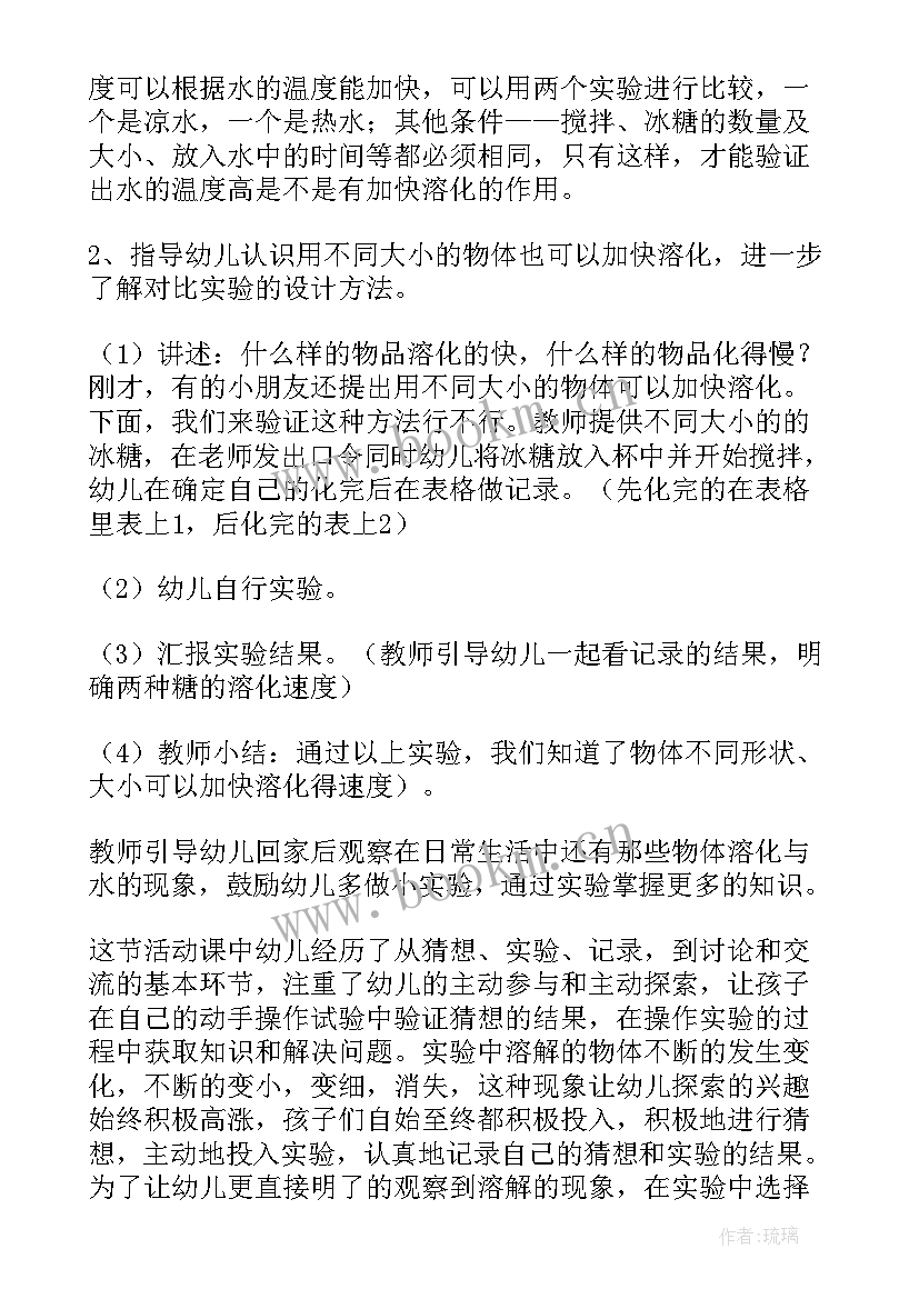 大班科学活动动物之最活动反思 科学活动大班教案(精选10篇)