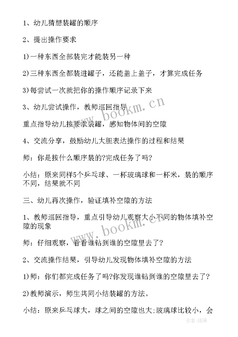 大班科学活动动物之最活动反思 科学活动大班教案(精选10篇)