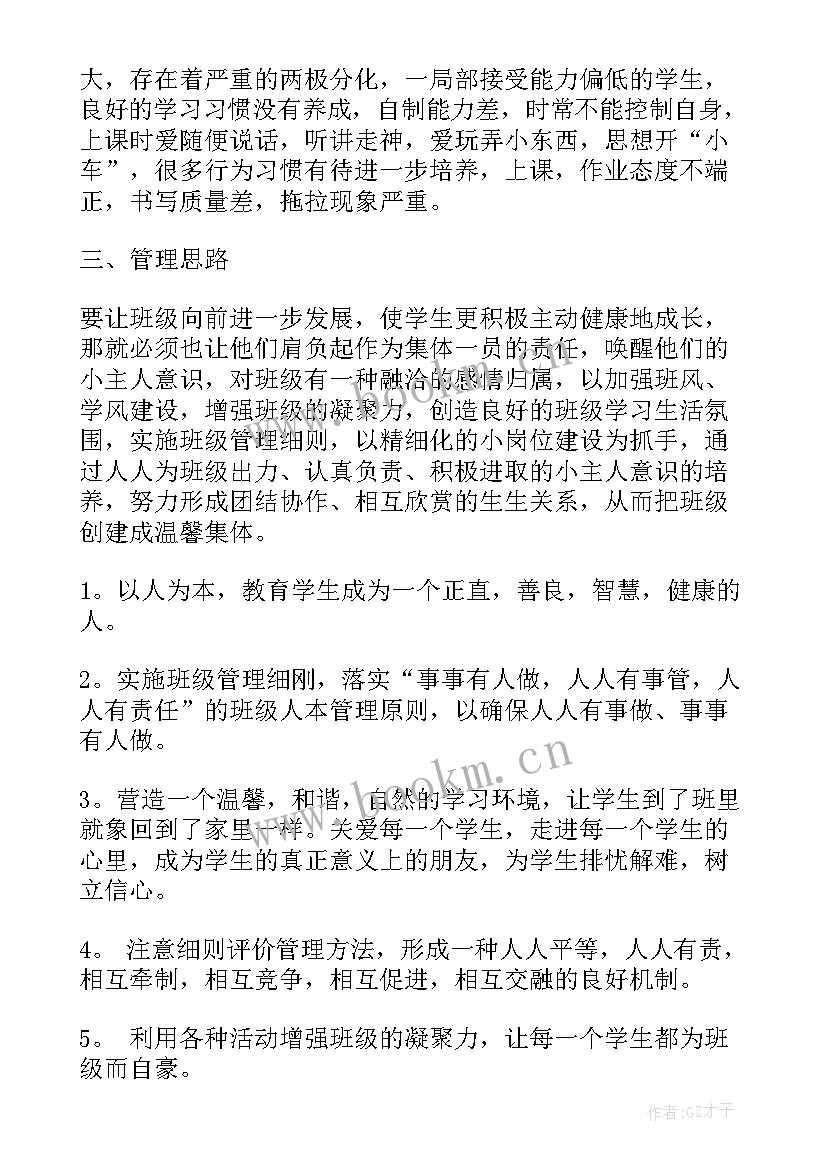 2023年小学教导主任工作汇报 小学班主任工作计划第一学期(优质6篇)