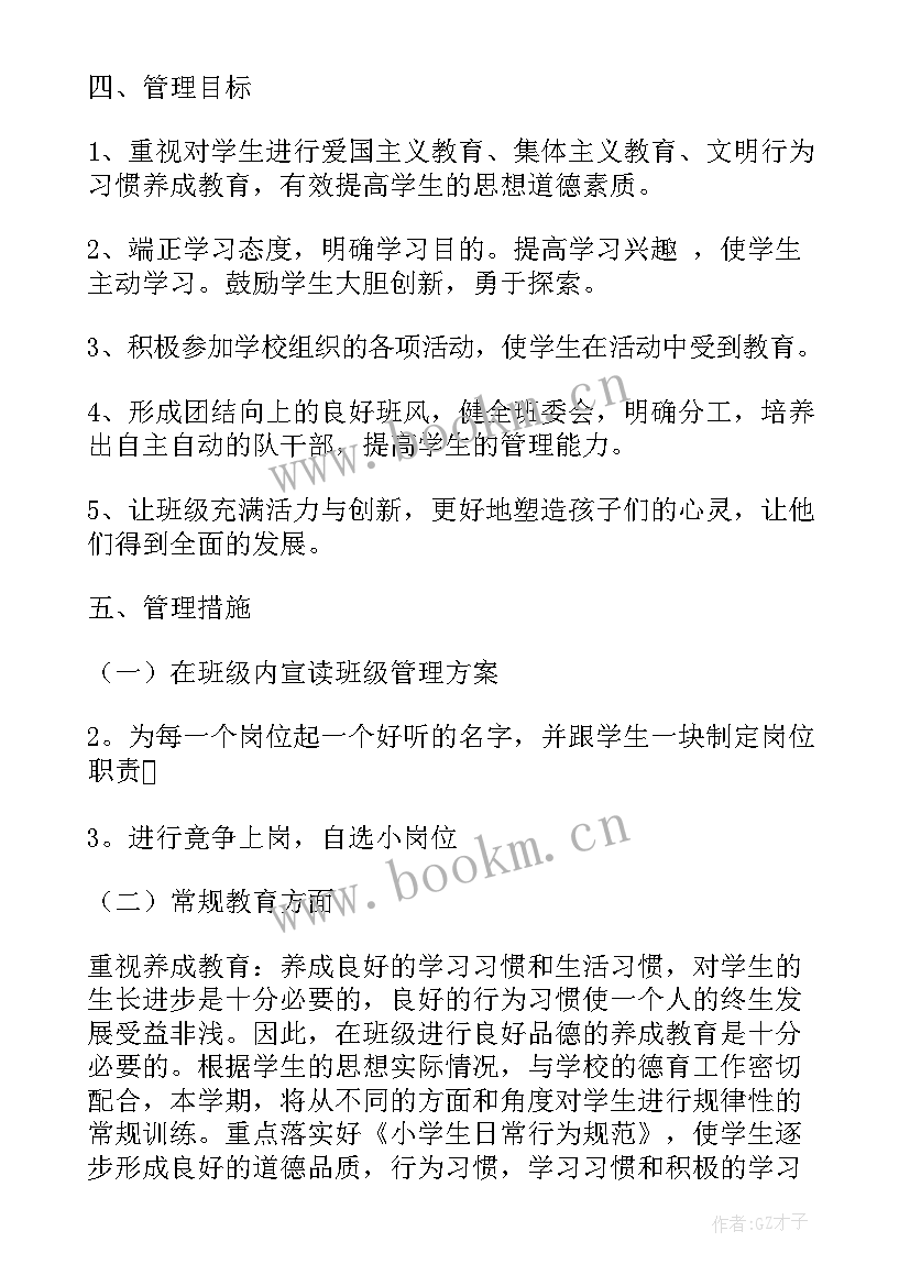 2023年小学教导主任工作汇报 小学班主任工作计划第一学期(优质6篇)