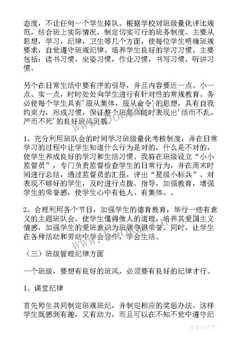 2023年小学教导主任工作汇报 小学班主任工作计划第一学期(优质6篇)