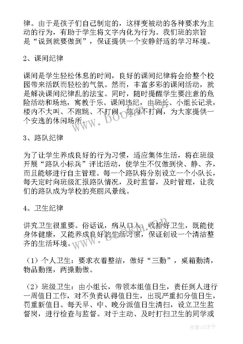 2023年小学教导主任工作汇报 小学班主任工作计划第一学期(优质6篇)