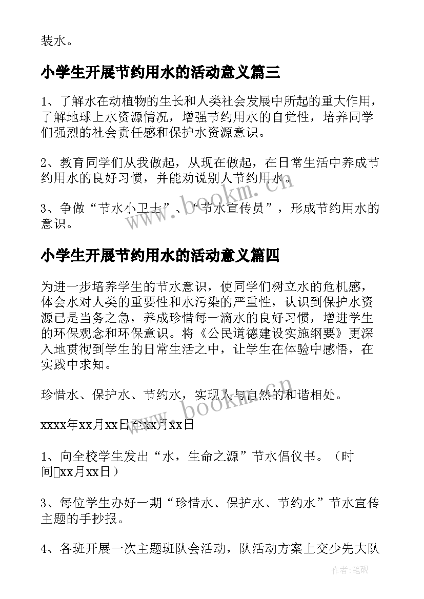 2023年小学生开展节约用水的活动意义 节约用水的活动方案(汇总9篇)