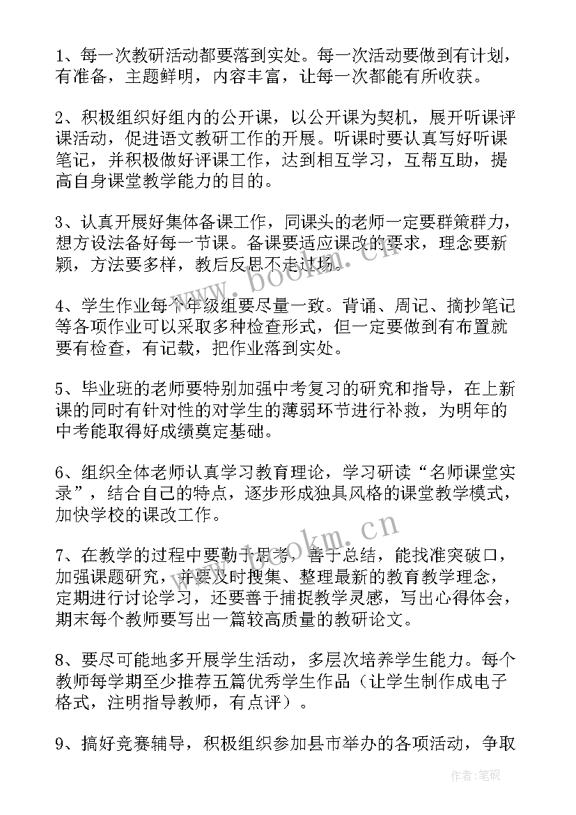 中学语文组教研组工作计划(汇总6篇)