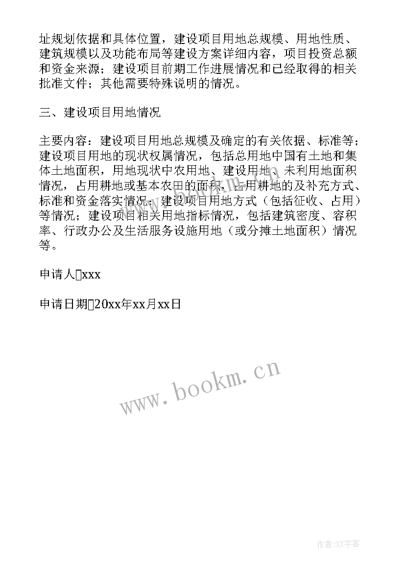 最新项目用地审批手续 建设项目用地预审申请报告(通用5篇)