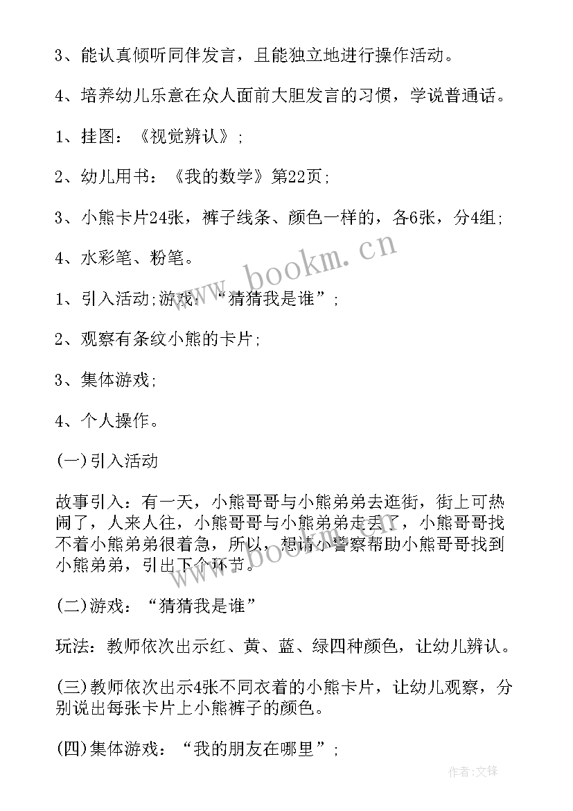 中班数学数一数活动反思 中班数学教案及教学反思(优秀9篇)