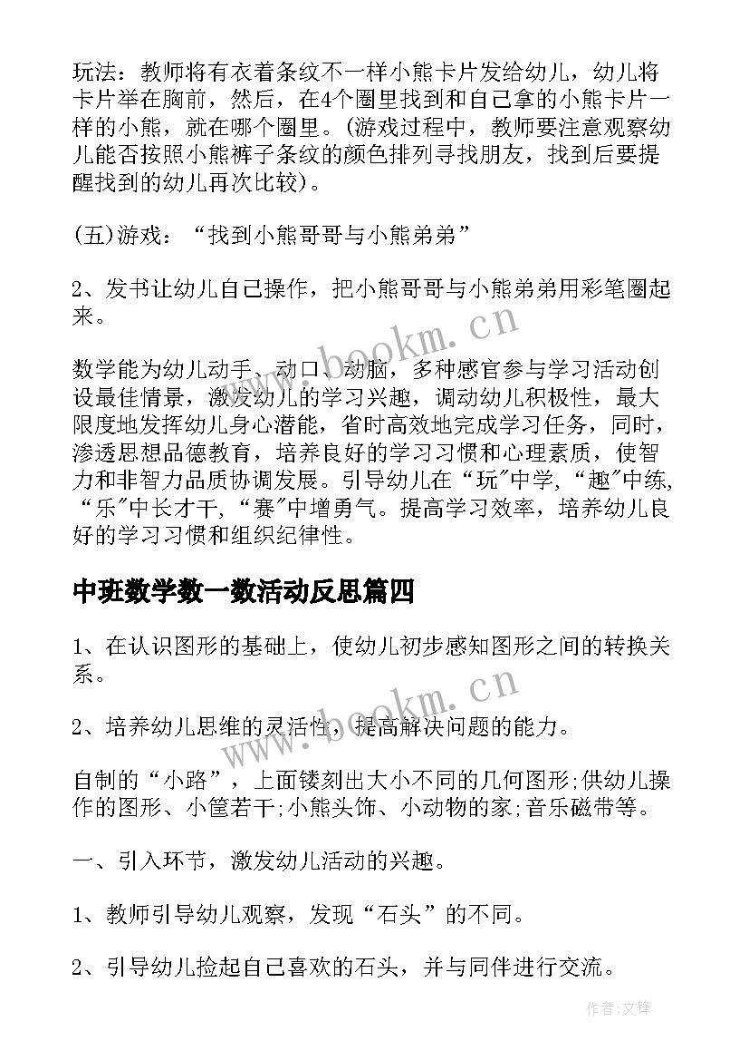 中班数学数一数活动反思 中班数学教案及教学反思(优秀9篇)