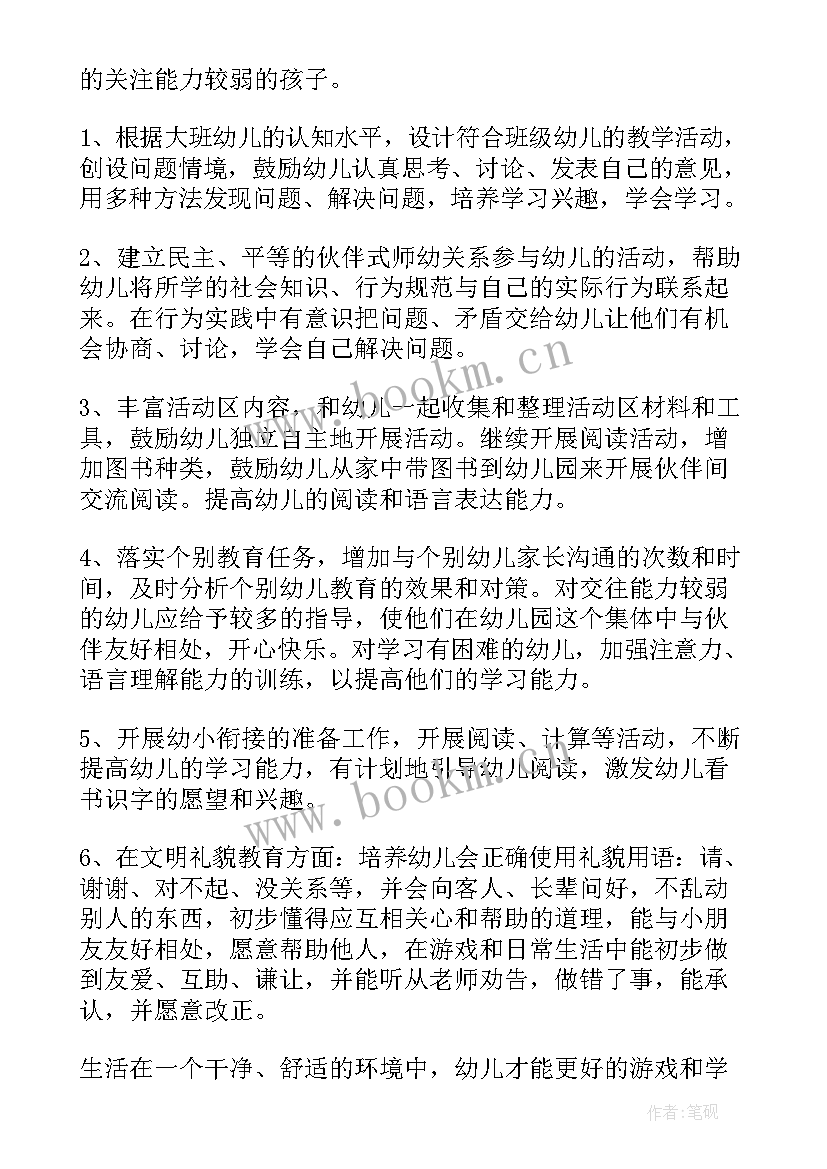 幼儿园中班秋季班级计划 幼儿园大班秋季学期班级计划(实用9篇)