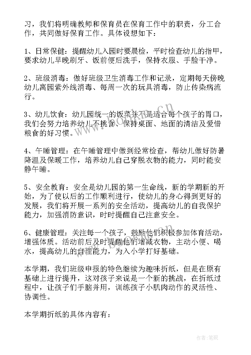 幼儿园中班秋季班级计划 幼儿园大班秋季学期班级计划(实用9篇)