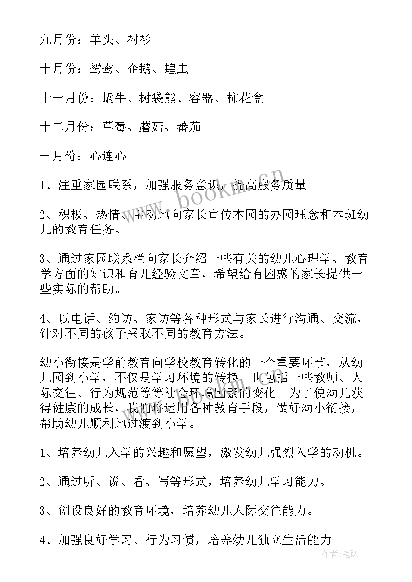 幼儿园中班秋季班级计划 幼儿园大班秋季学期班级计划(实用9篇)