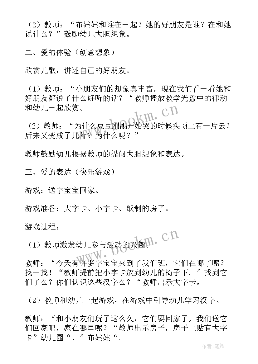 最新大班海上的风 大班语言活动教案(通用5篇)