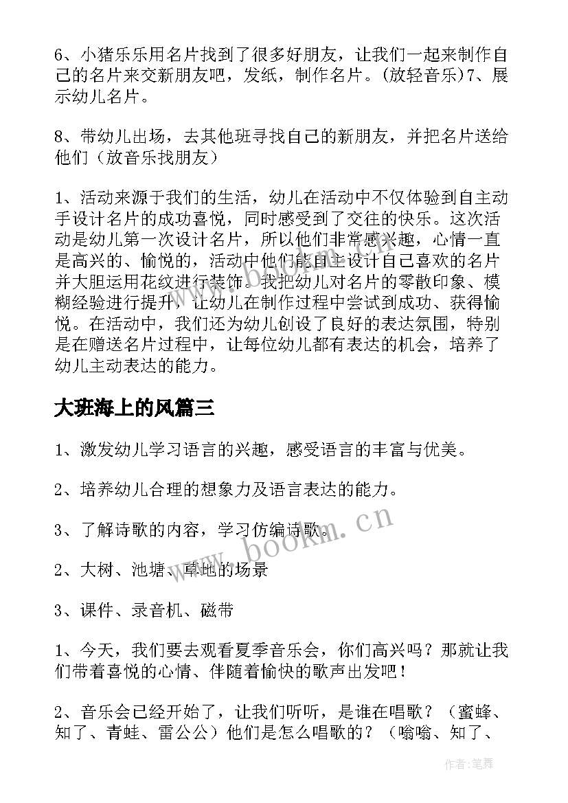 最新大班海上的风 大班语言活动教案(通用5篇)