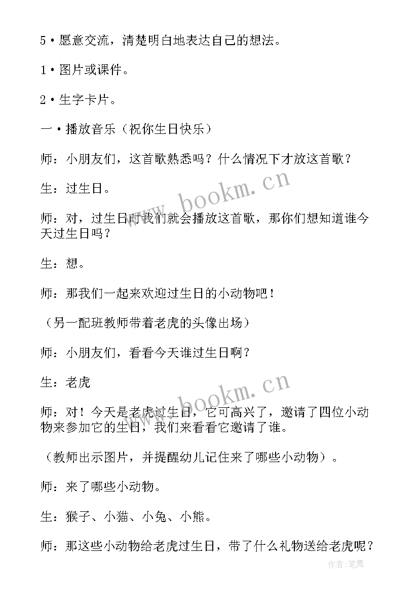 最新大班海上的风 大班语言活动教案(通用5篇)