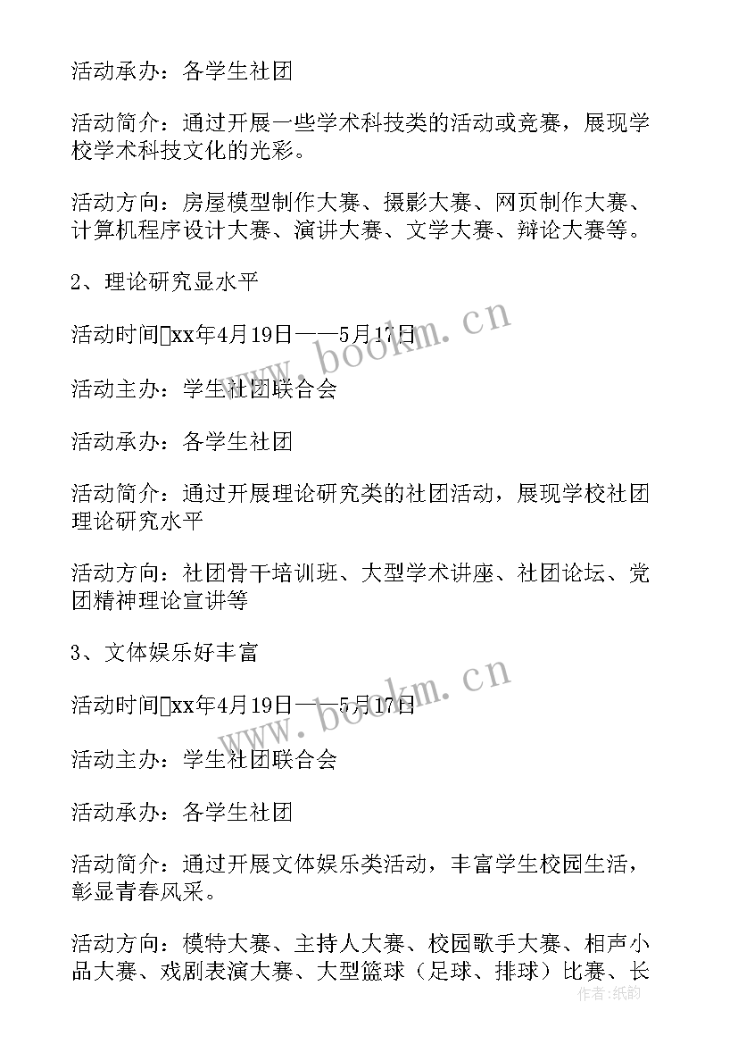 社团文化节策划书活动内容 大学生社团文化节活动方案(通用5篇)