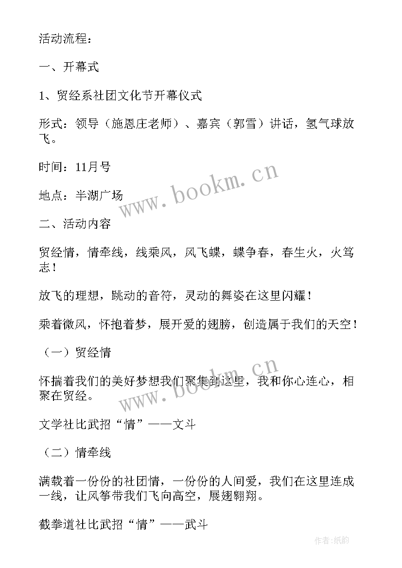 社团文化节策划书活动内容 大学生社团文化节活动方案(通用5篇)