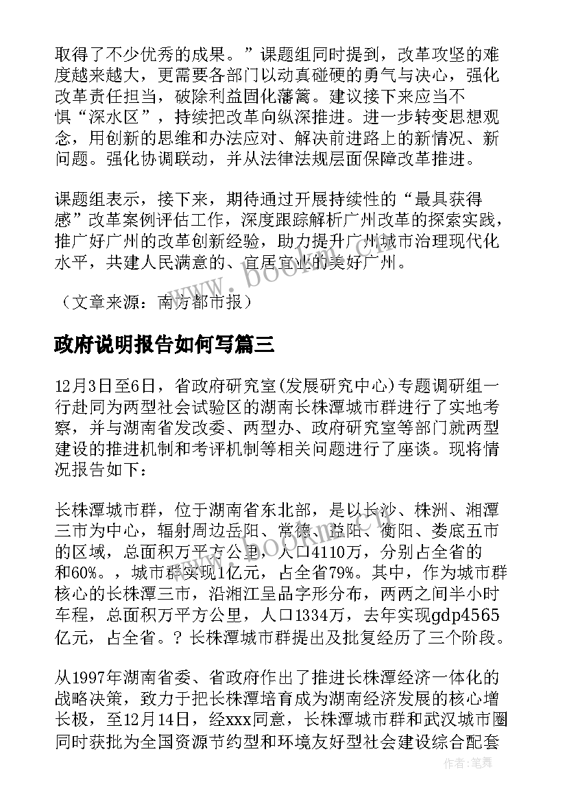 最新政府说明报告如何写 微观察政府报告格式(实用5篇)