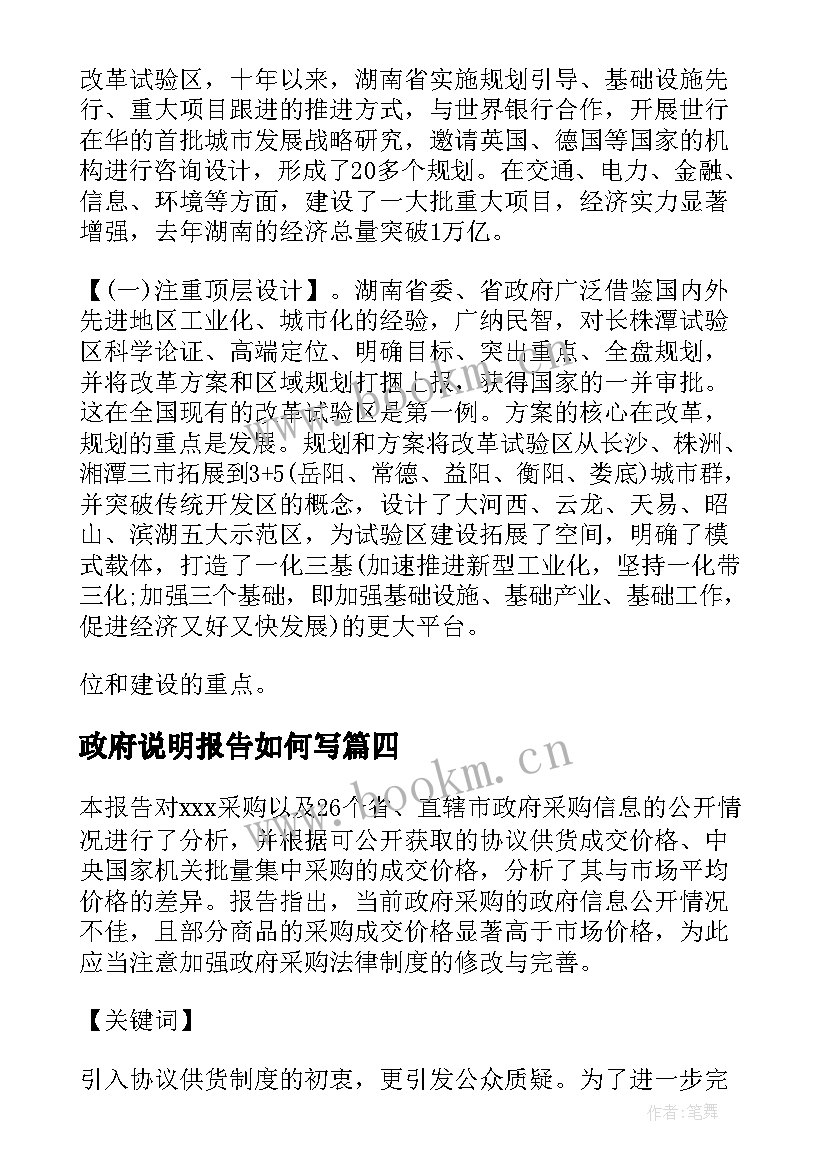 最新政府说明报告如何写 微观察政府报告格式(实用5篇)