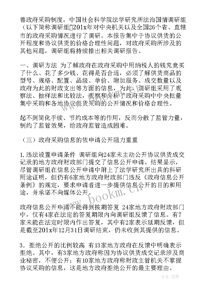 最新政府说明报告如何写 微观察政府报告格式(实用5篇)