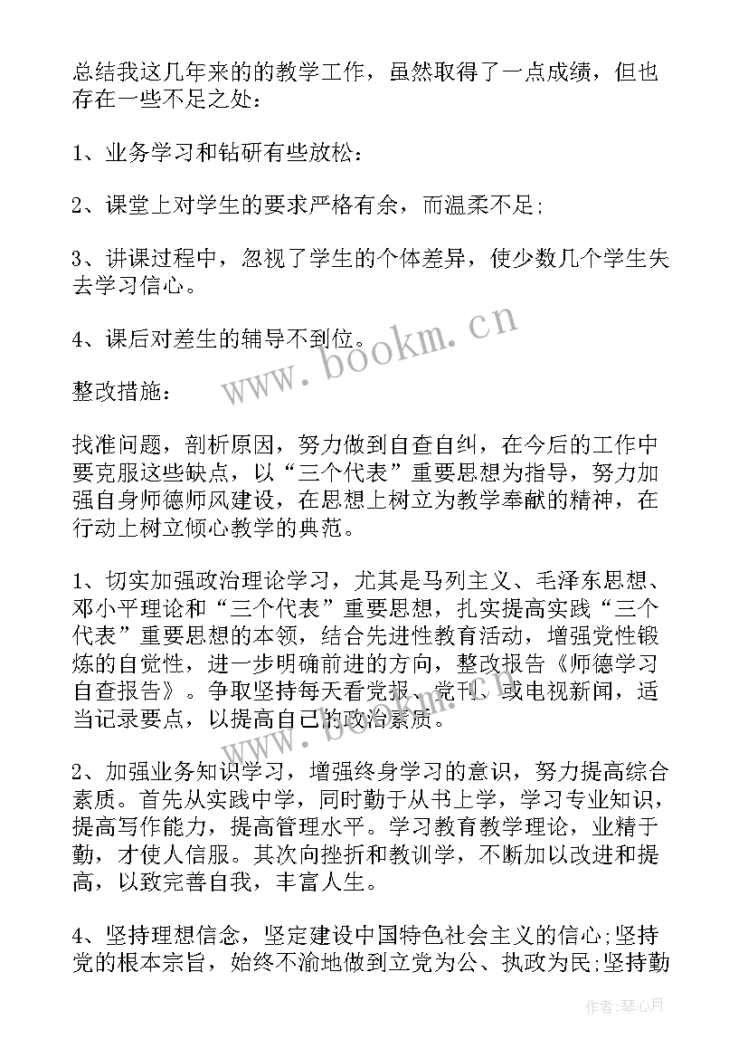 五查五改五提升自我剖析材料 自查自纠及整改报告(模板5篇)