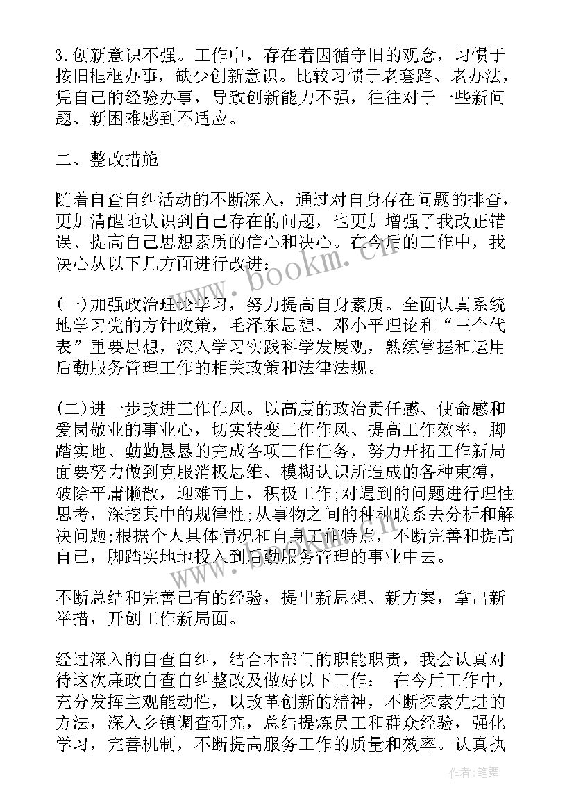 最新文山会海查纠整改措施 个人自查整改报告(通用5篇)