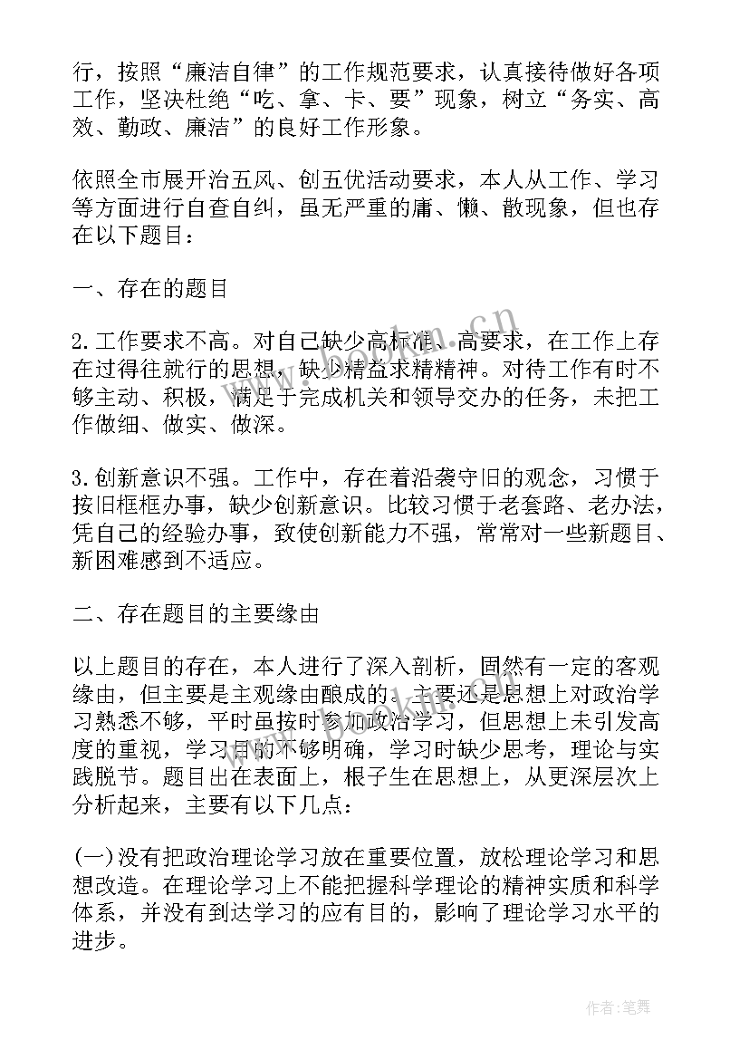 最新文山会海查纠整改措施 个人自查整改报告(通用5篇)