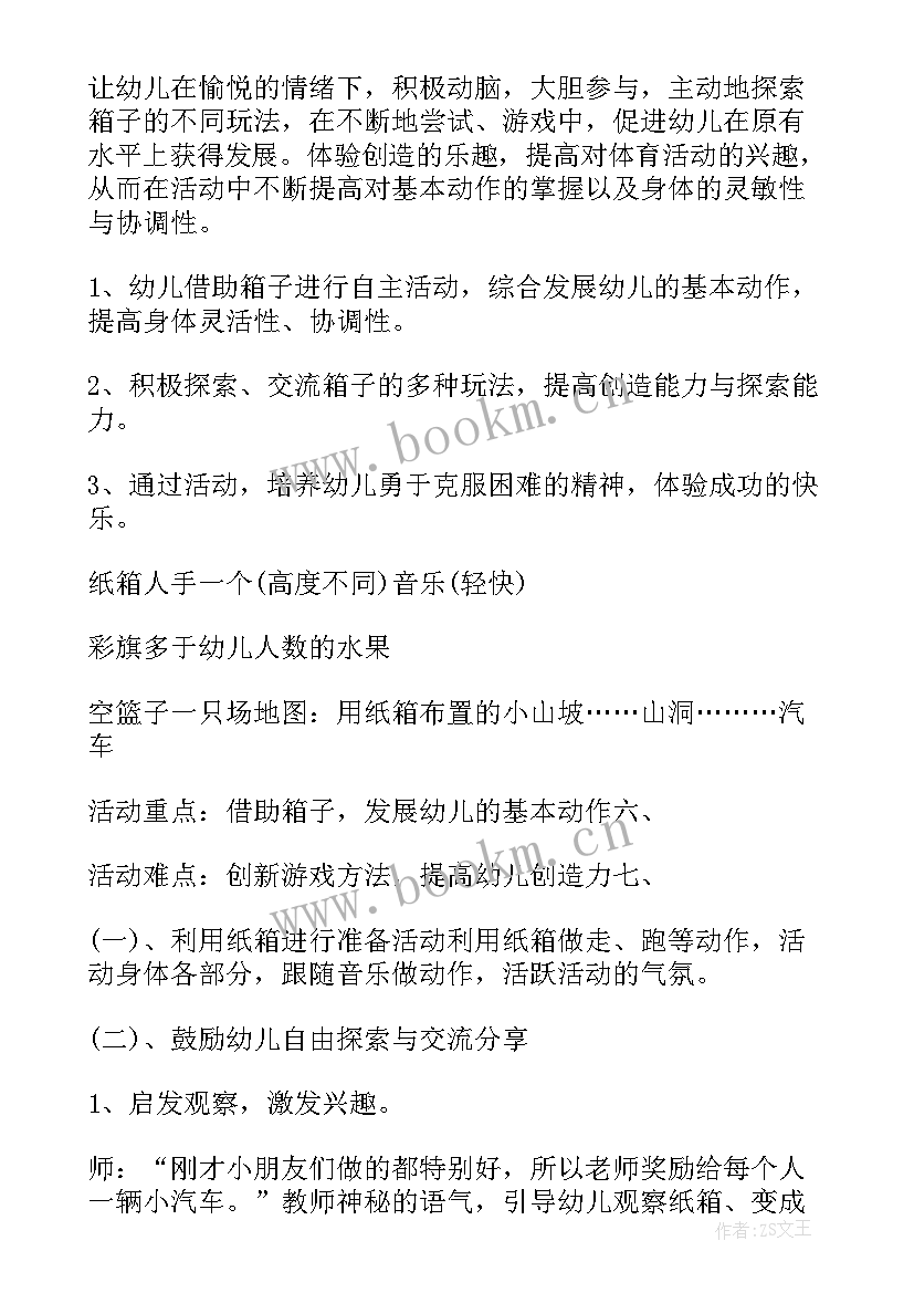 幼儿园体育活动跳要求及目标 幼儿园体育活动教案(大全7篇)