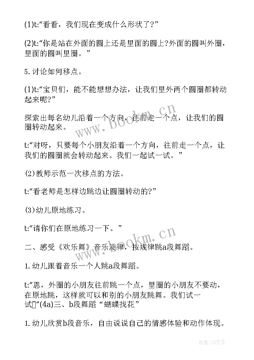 幼儿园体育活动跳要求及目标 幼儿园体育活动教案(大全7篇)