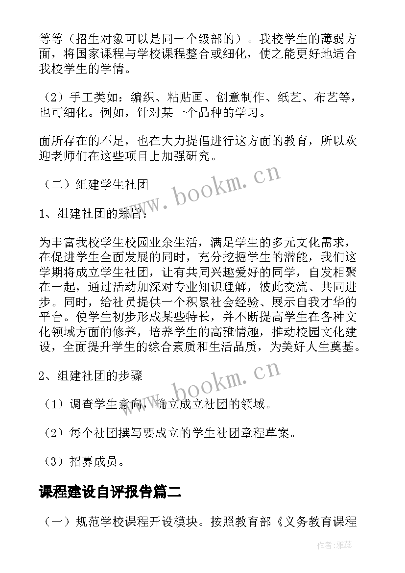 课程建设自评报告(优秀5篇)