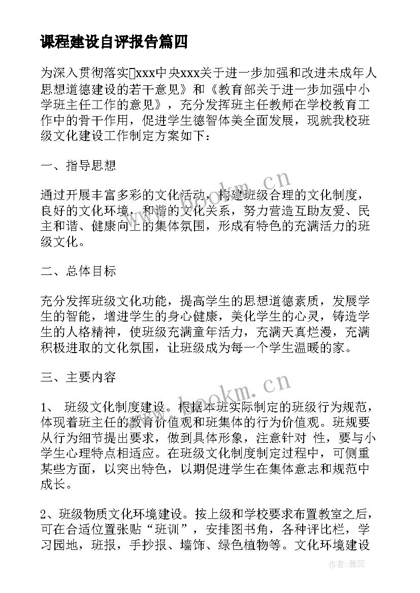 课程建设自评报告(优秀5篇)