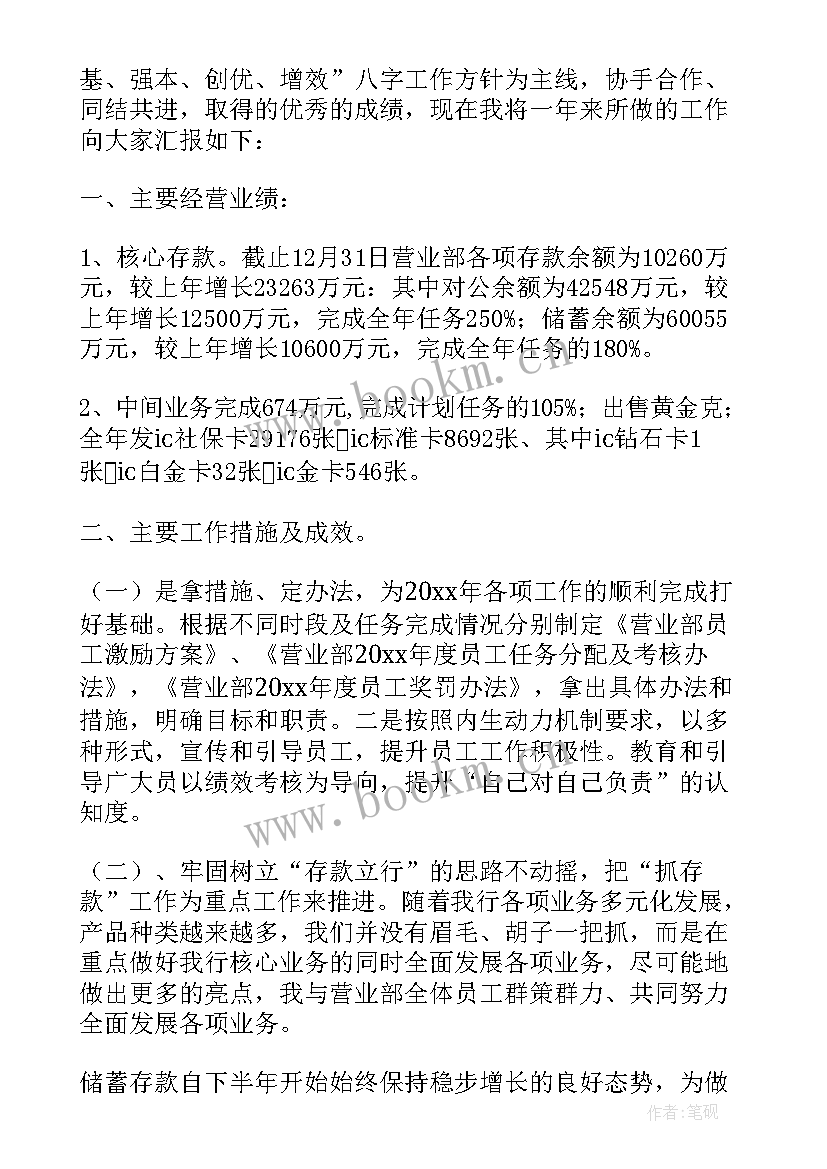 信用社网点主任述职报告 银行网点主任述职报告(优秀8篇)