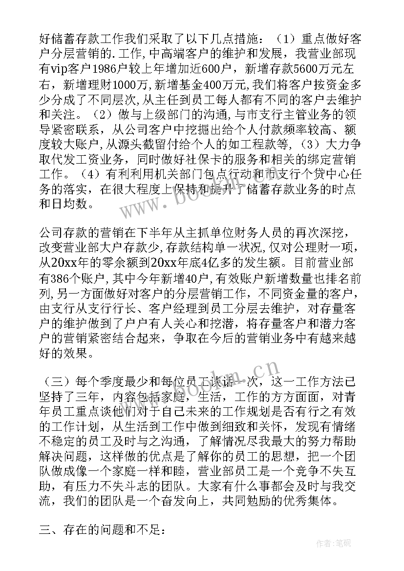 信用社网点主任述职报告 银行网点主任述职报告(优秀8篇)