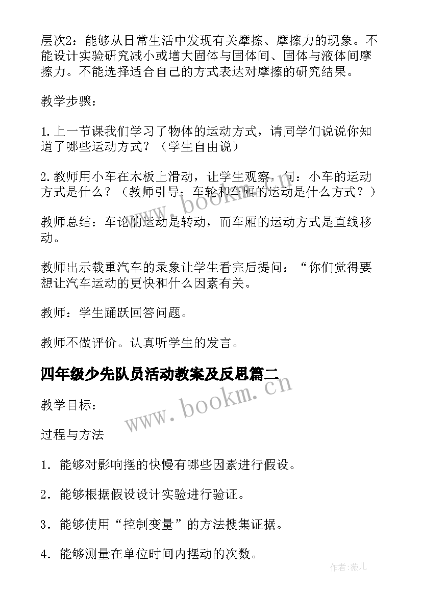 最新四年级少先队员活动教案及反思 四年级科学动物的繁殖活动教案(大全5篇)