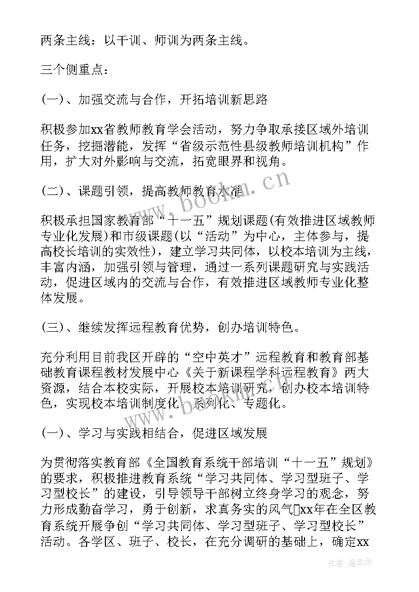 学校校本课程培训计划 小学校本培训计划(通用8篇)