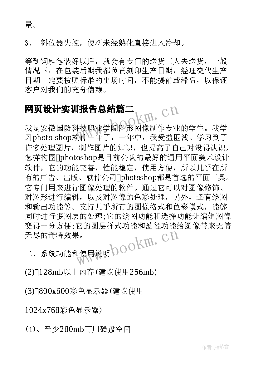 最新网页设计实训报告总结(模板7篇)