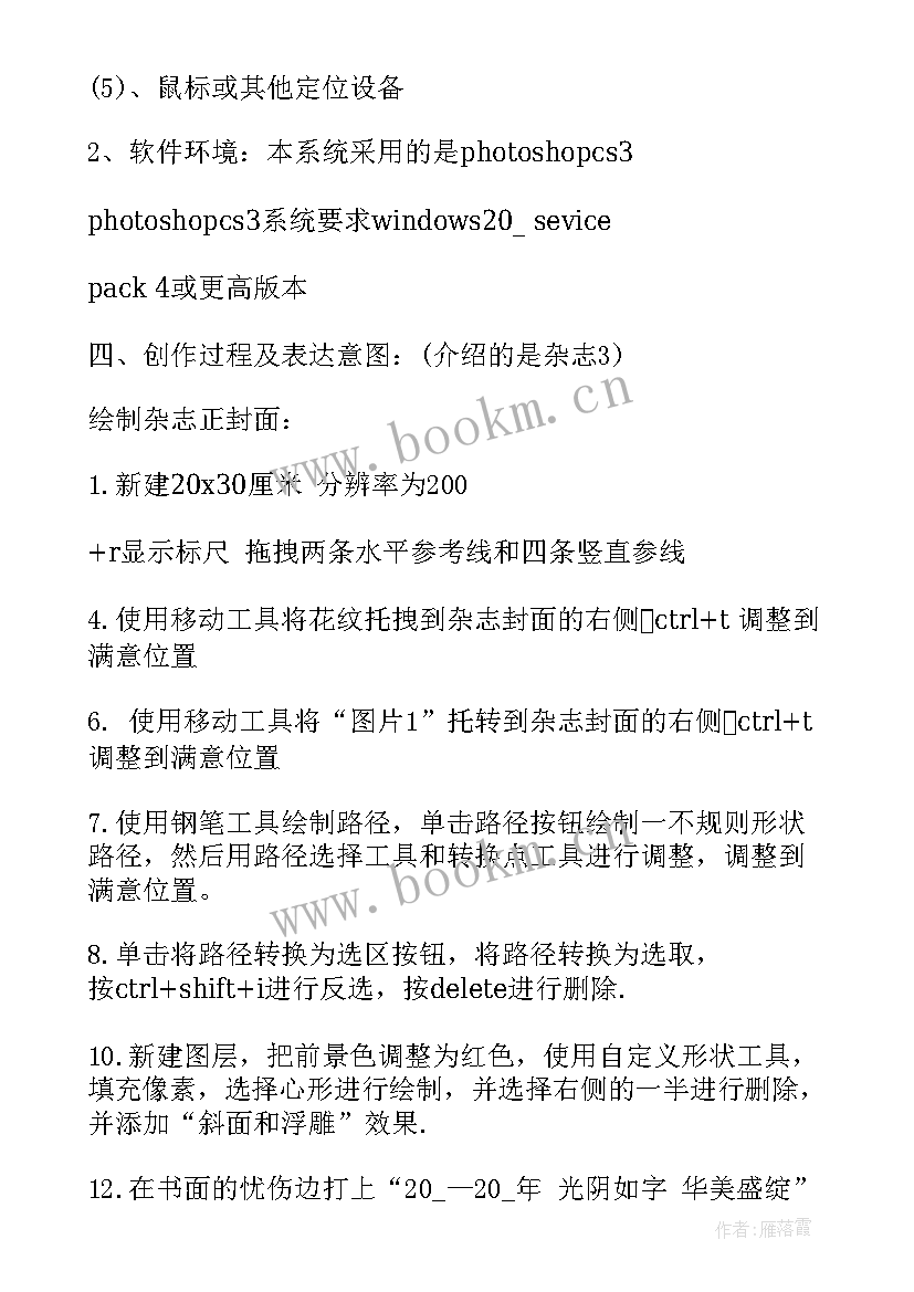 最新网页设计实训报告总结(模板7篇)