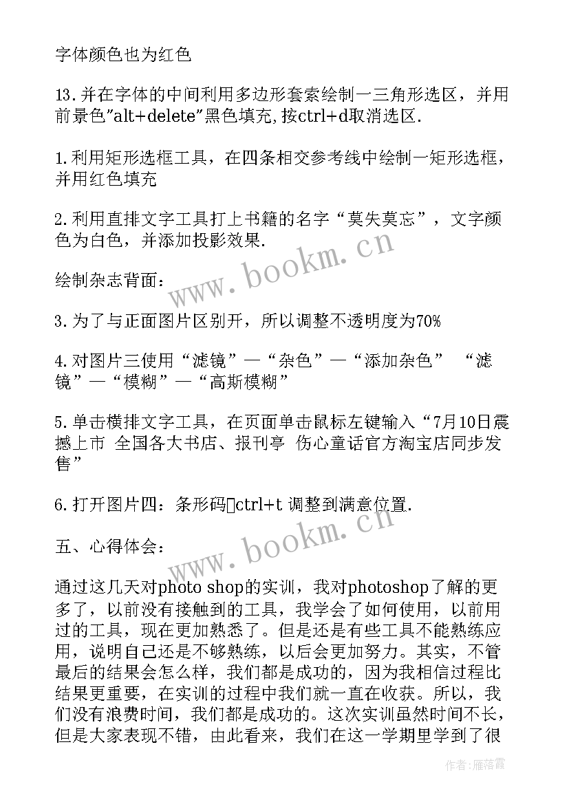 最新网页设计实训报告总结(模板7篇)