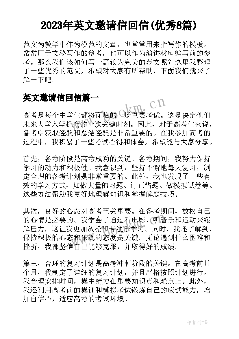 2023年英文邀请信回信(优秀8篇)