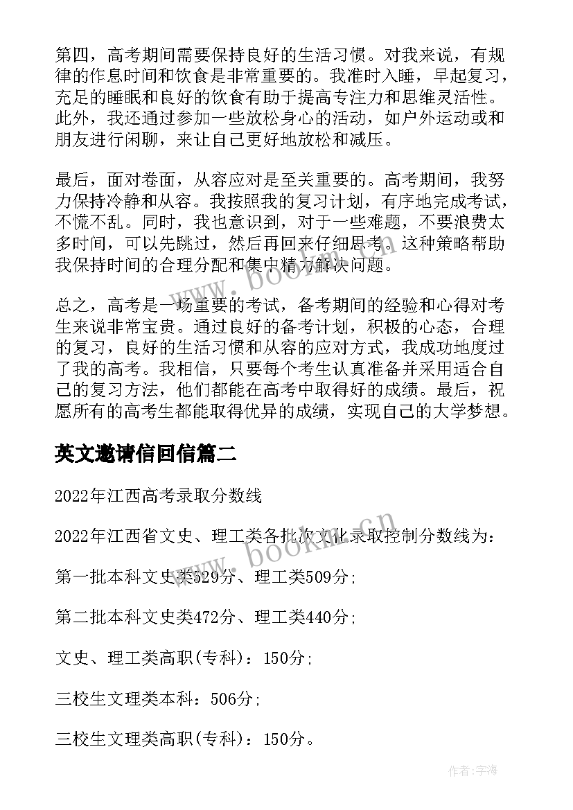 2023年英文邀请信回信(优秀8篇)