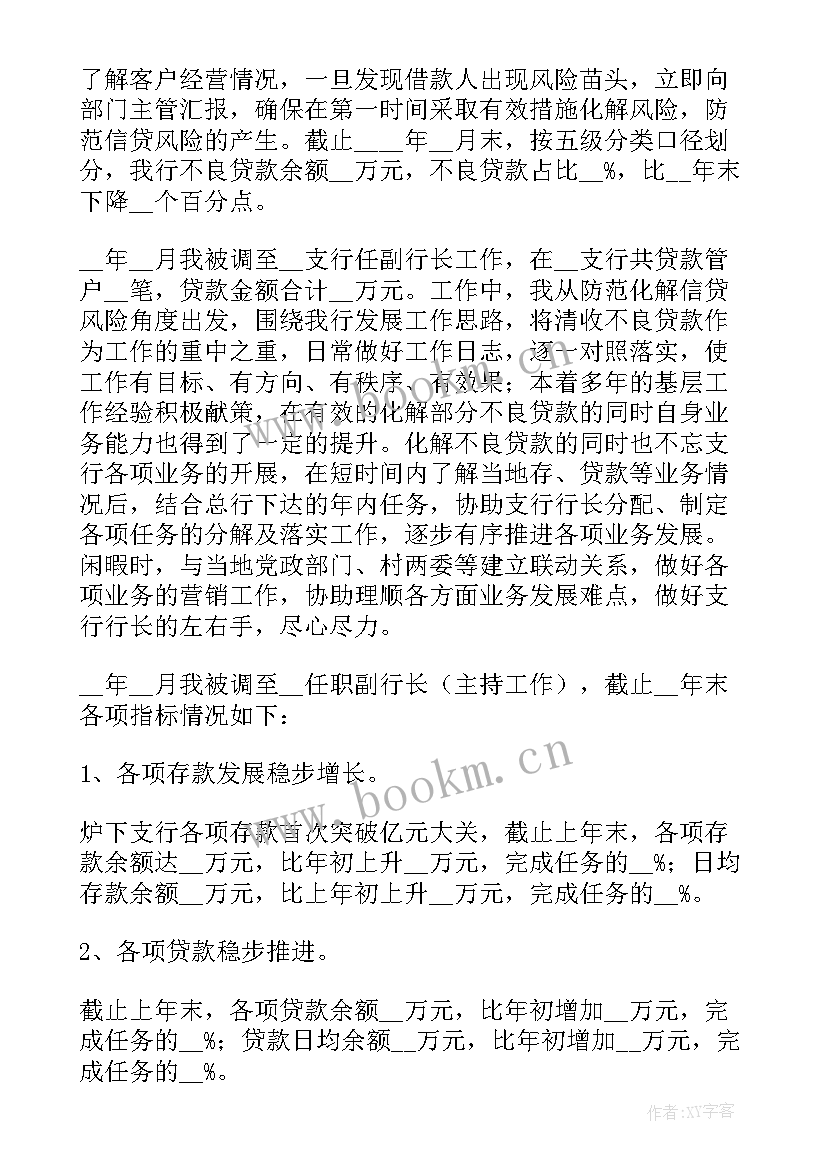 2023年银行授权中心述职报告 银行授权人员工作述职报告(实用5篇)