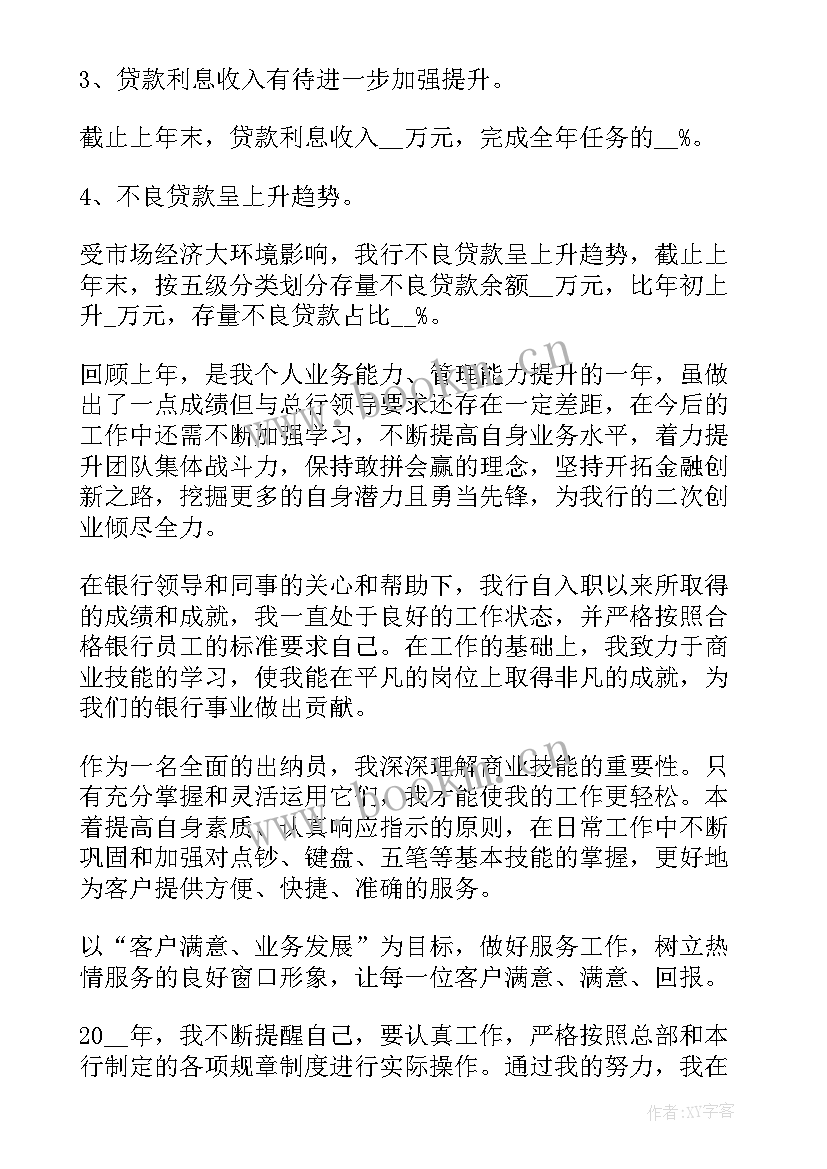 2023年银行授权中心述职报告 银行授权人员工作述职报告(实用5篇)