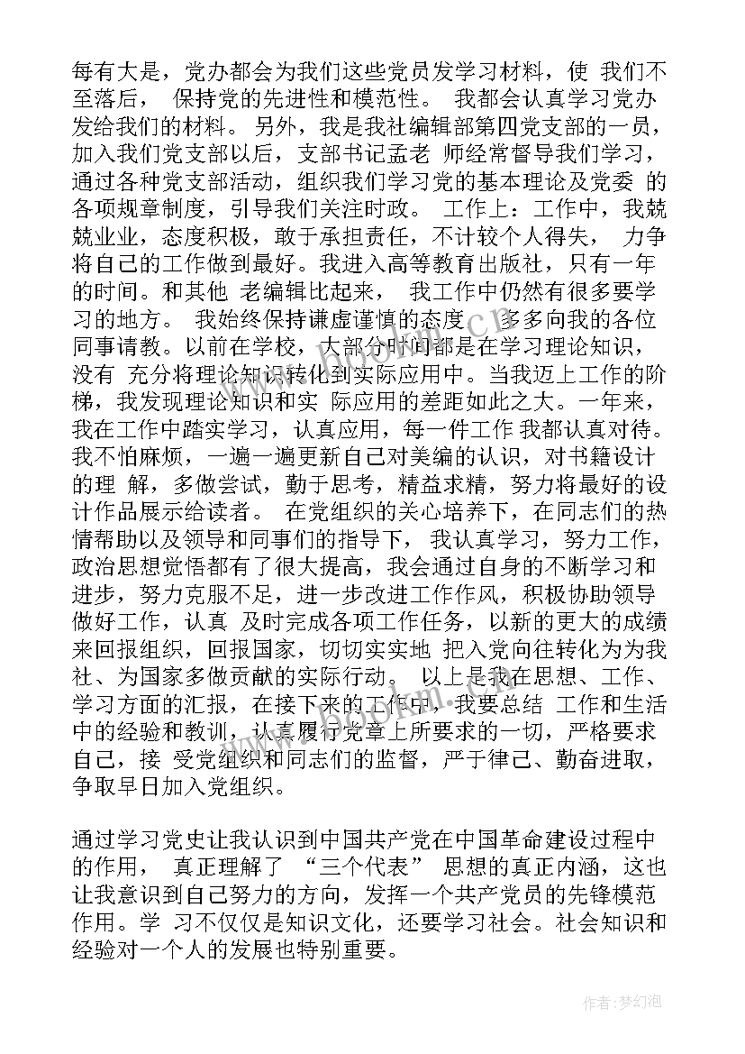 党员转正个人总结 党员转正个人工作总结(模板8篇)