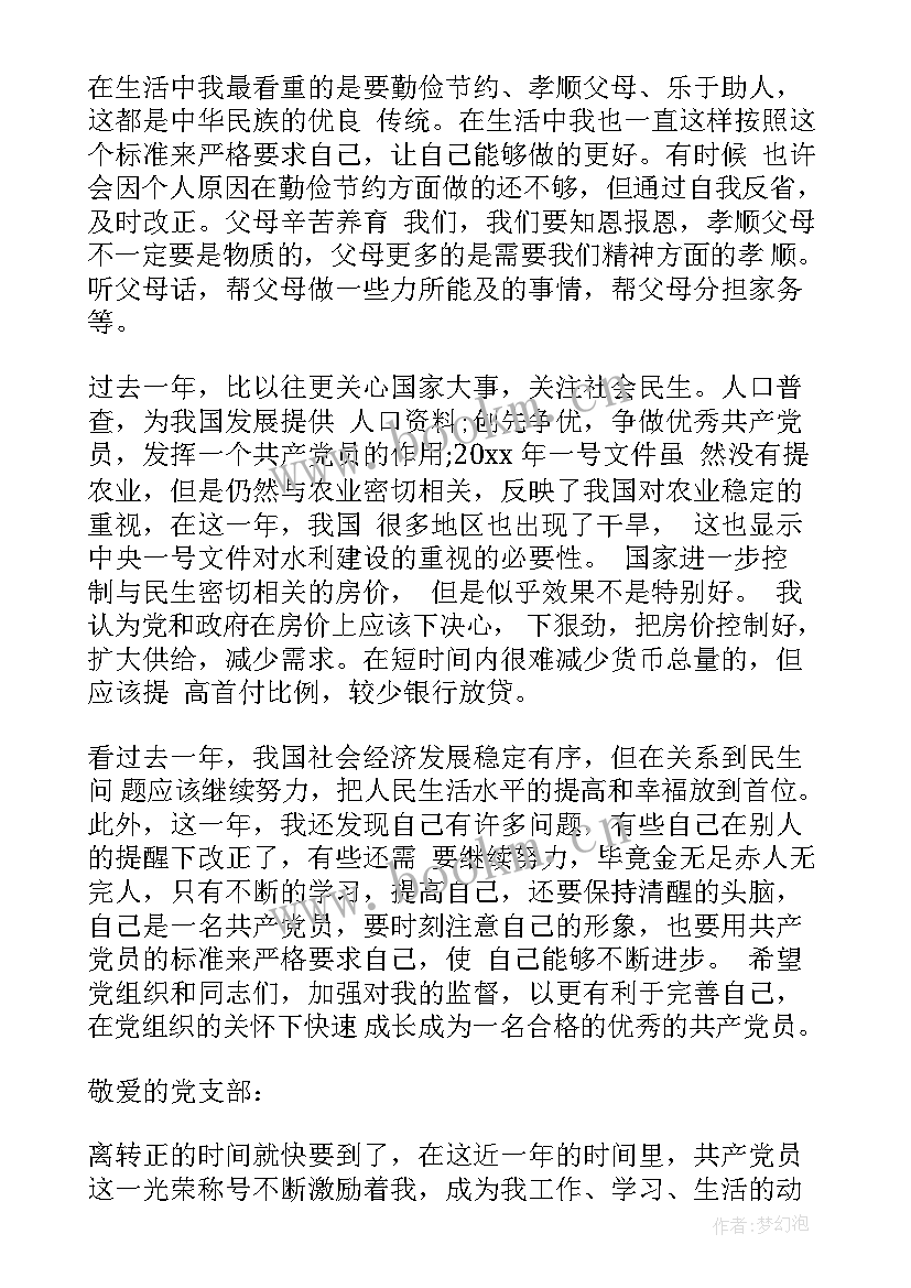 党员转正个人总结 党员转正个人工作总结(模板8篇)