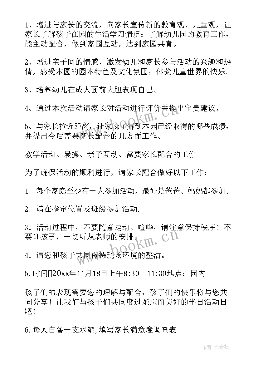 最新幼儿园中班半日活动设计案例 幼儿园半日活动方案(模板5篇)